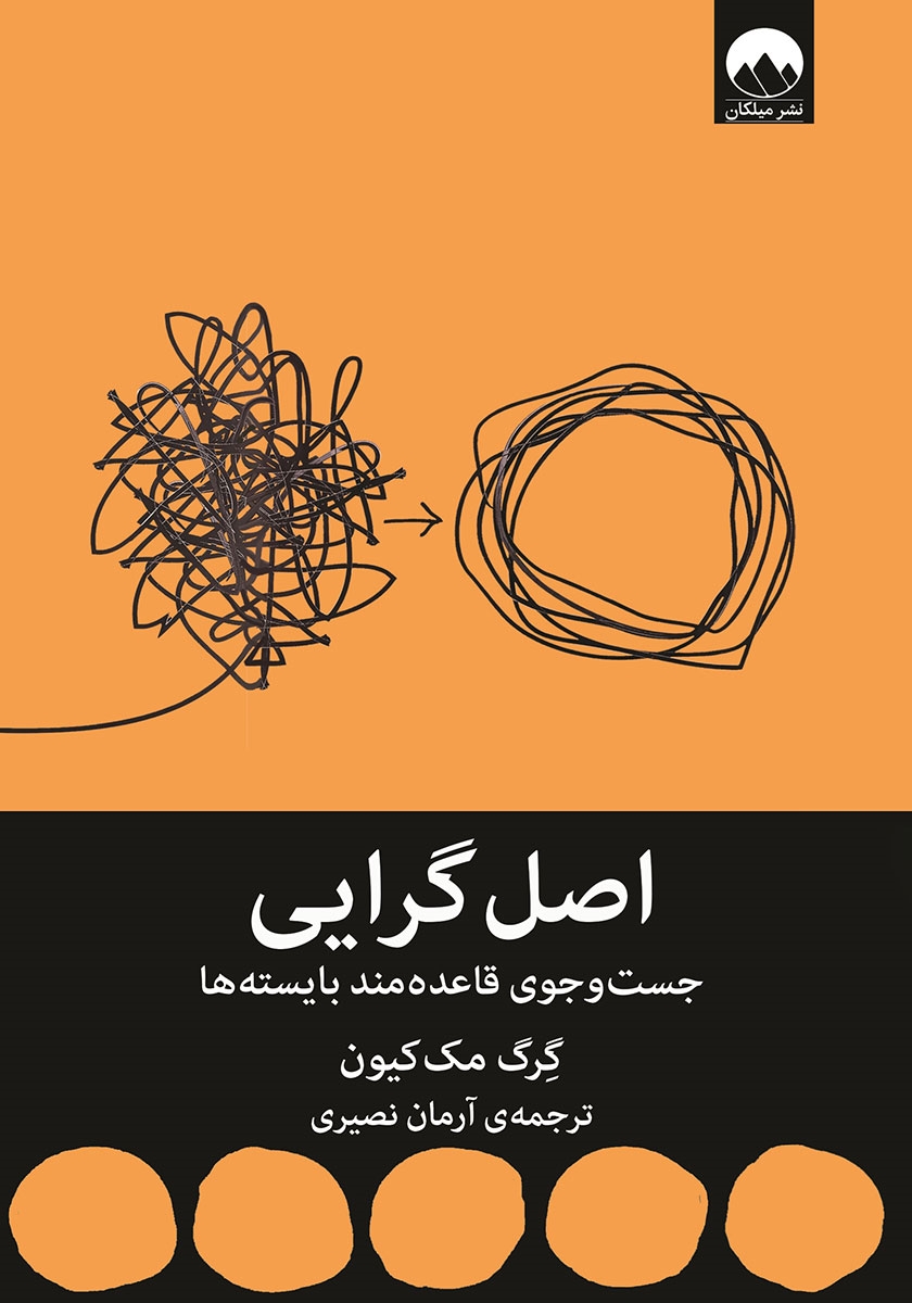 اصل گرایی / زبان اصلی