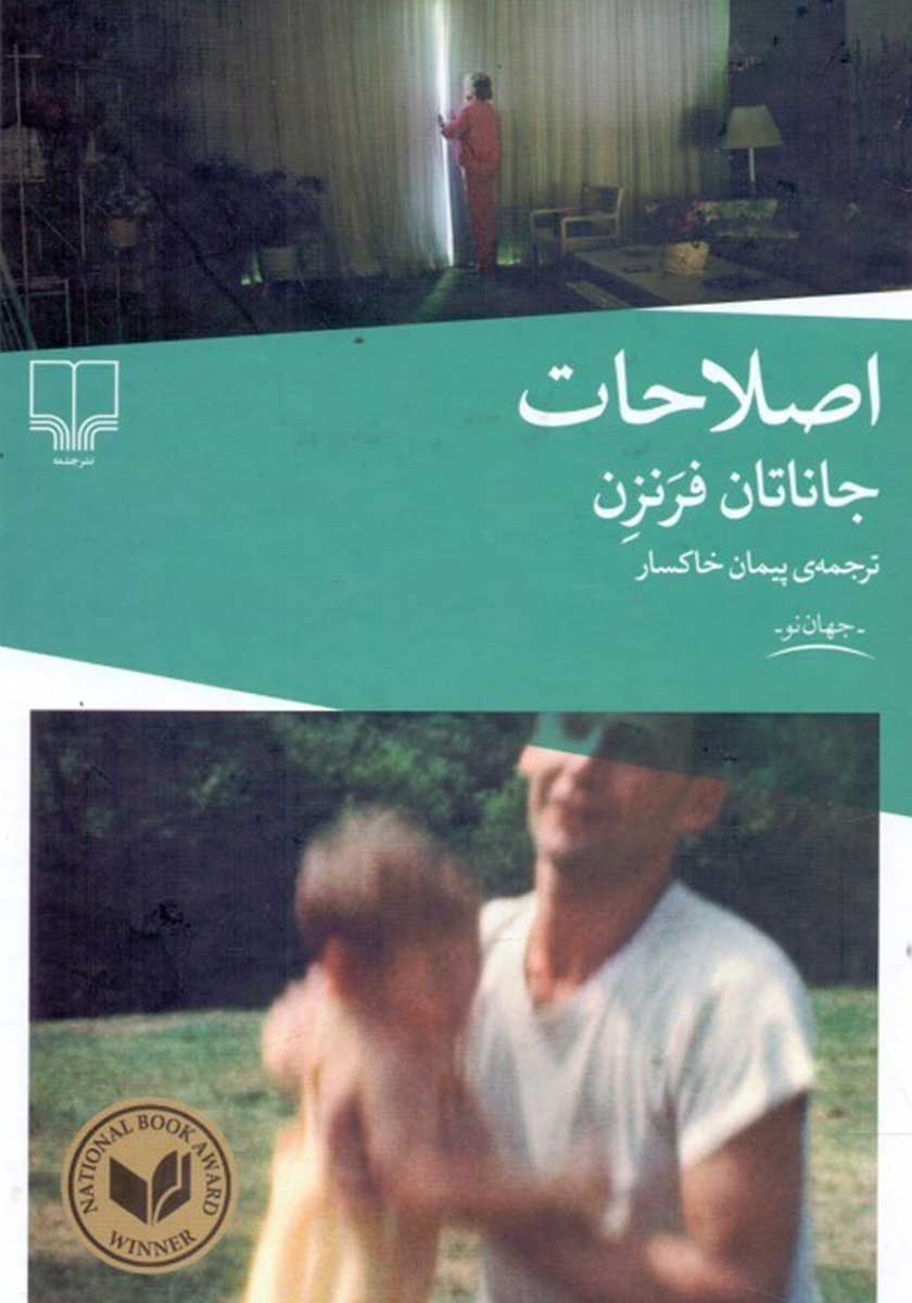 اصلاحات