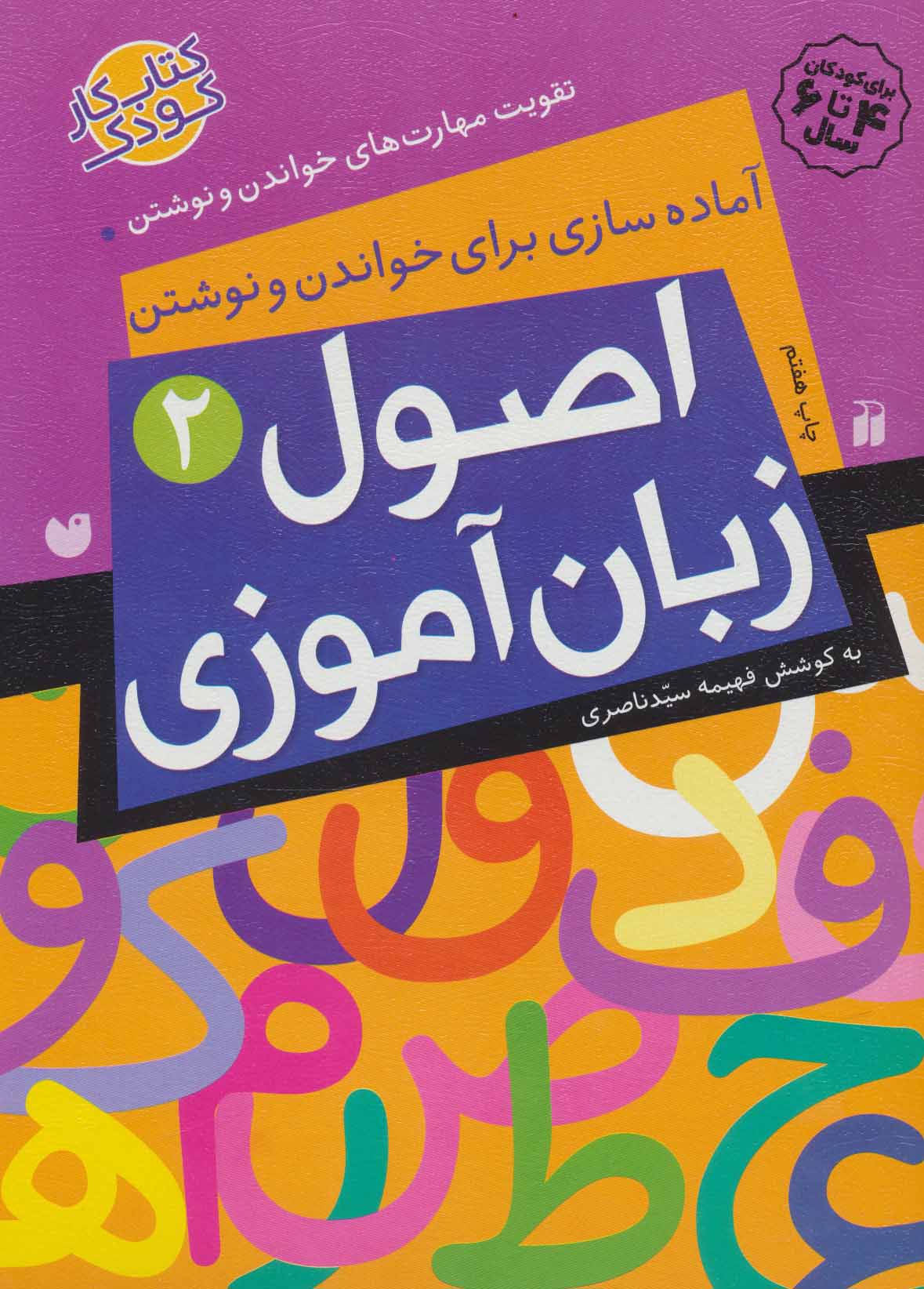 اصول زبان آموزی 2