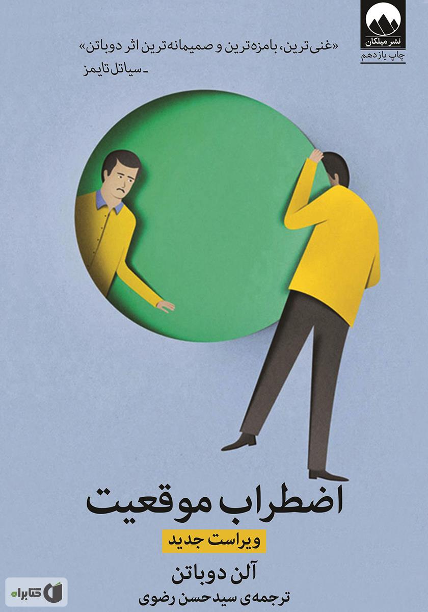 اضطراب موقعیت / زبان اصلی
