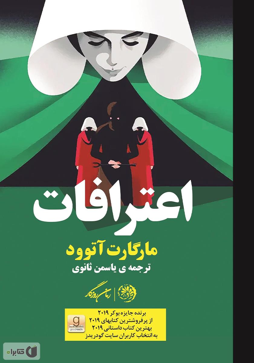 اعترافات