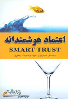 اعتماد