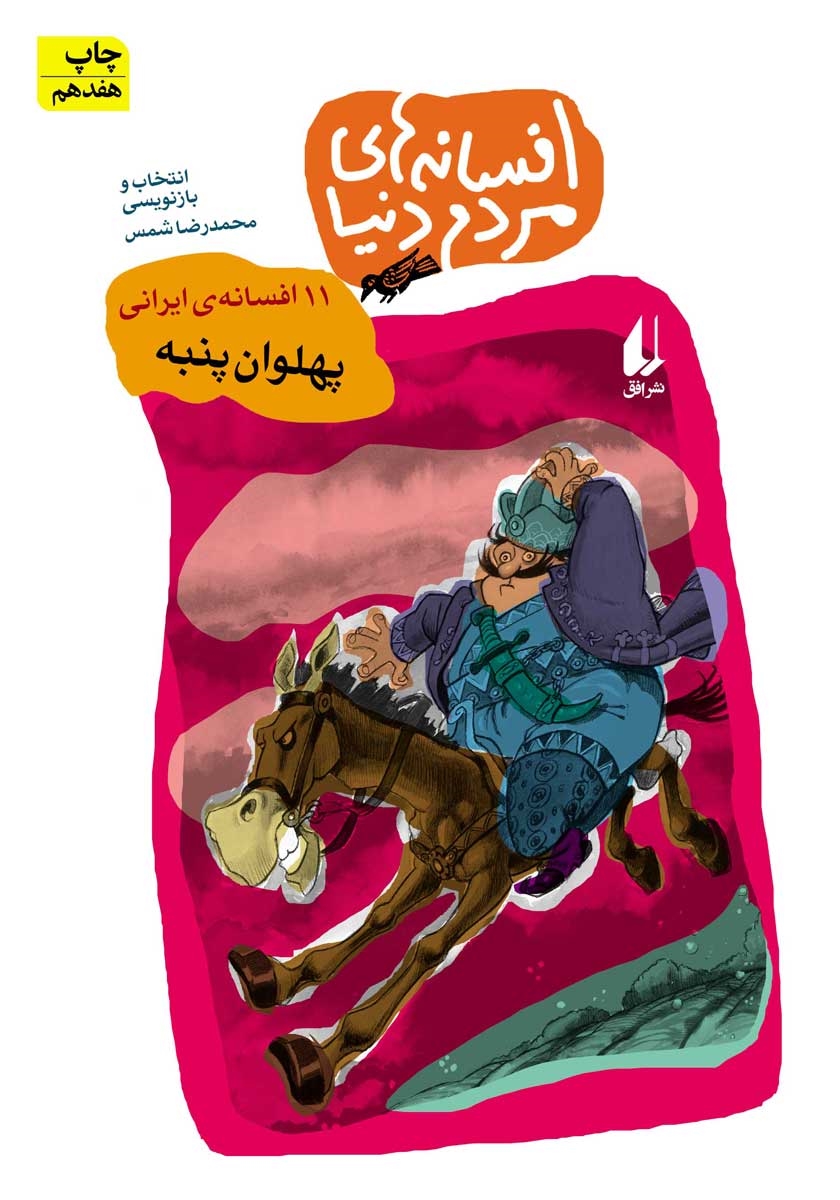 افسانه های ایرانی 3
