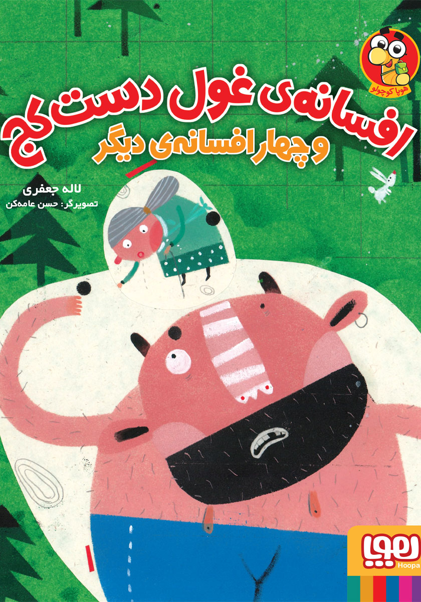 افسانه ی بابایاکا