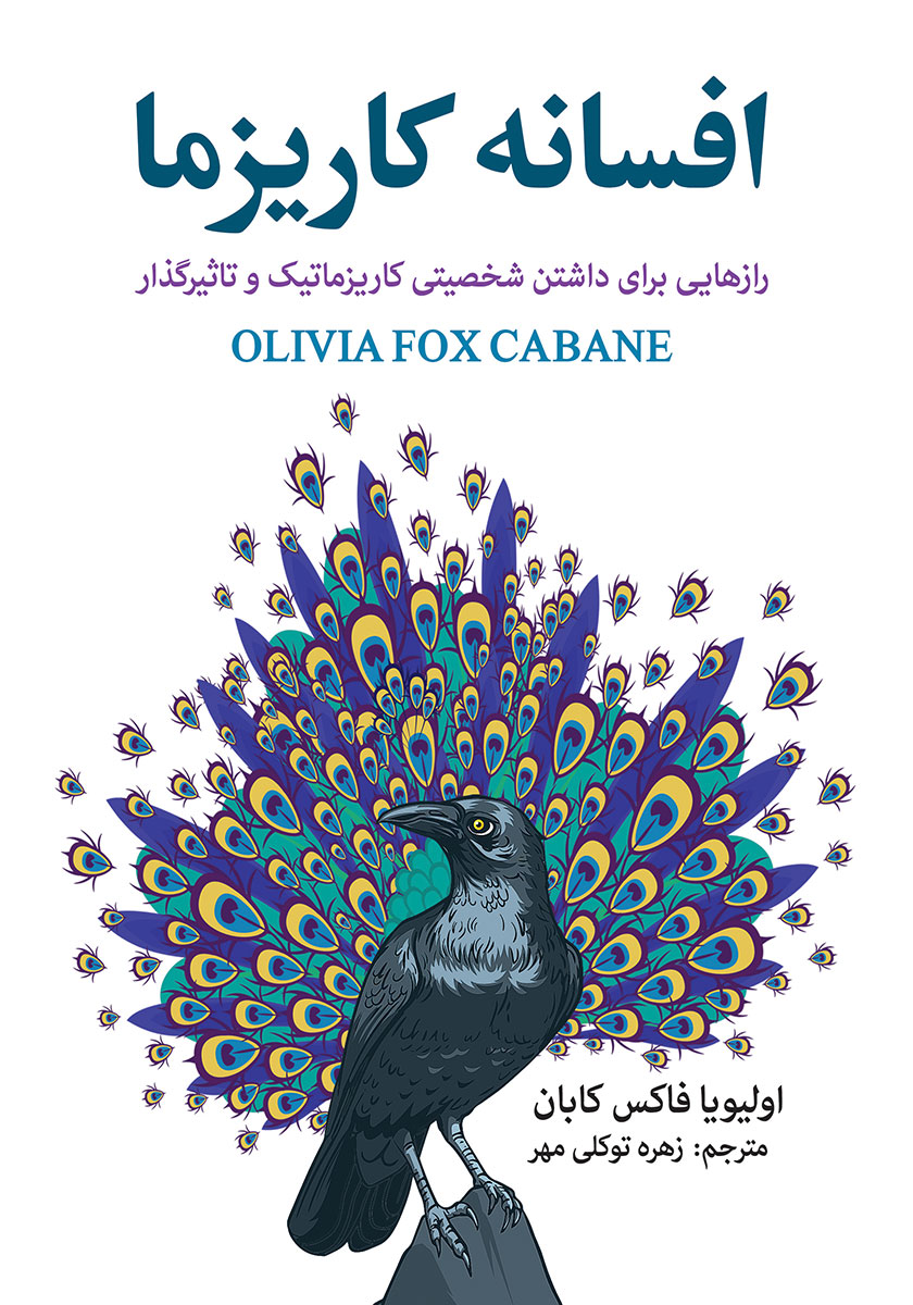 افسانه ی کاریزما / زبان اصلی