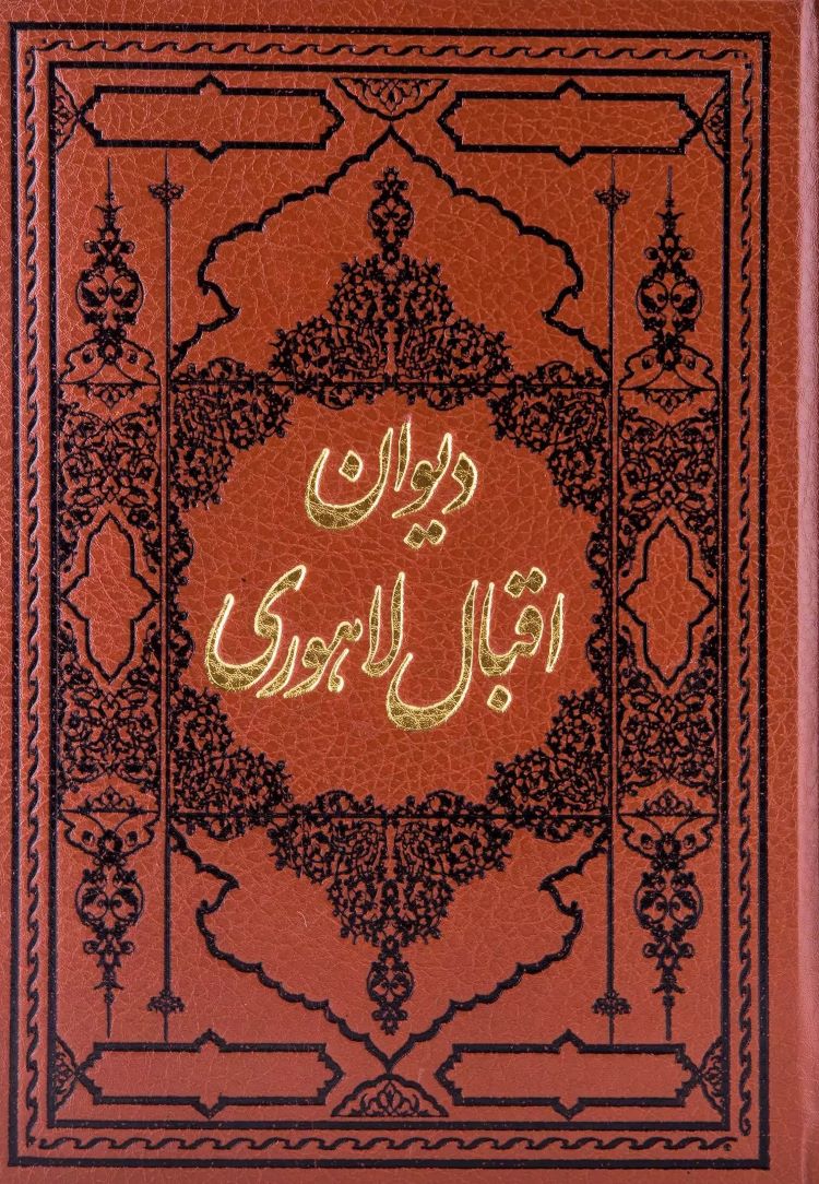 اقبال لاهوری