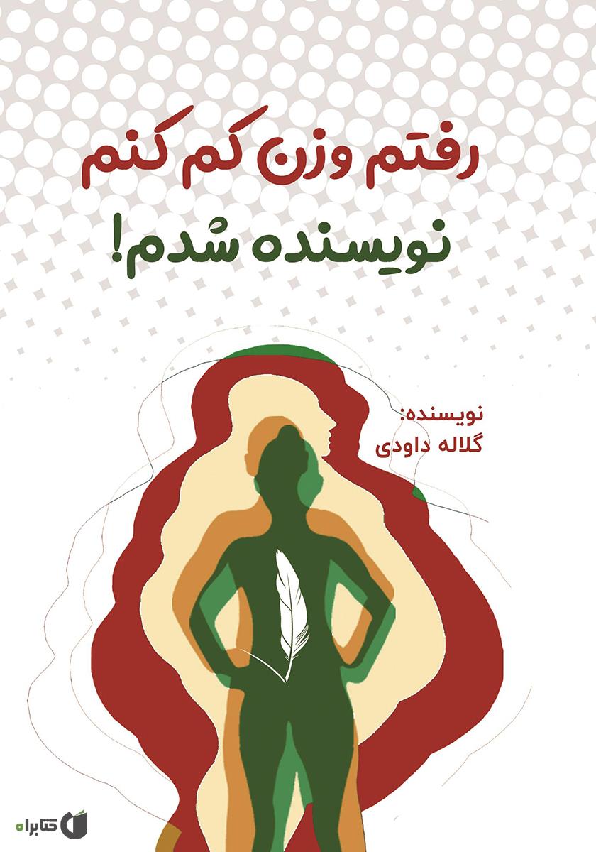 اقرار می کنم عاشق شدم