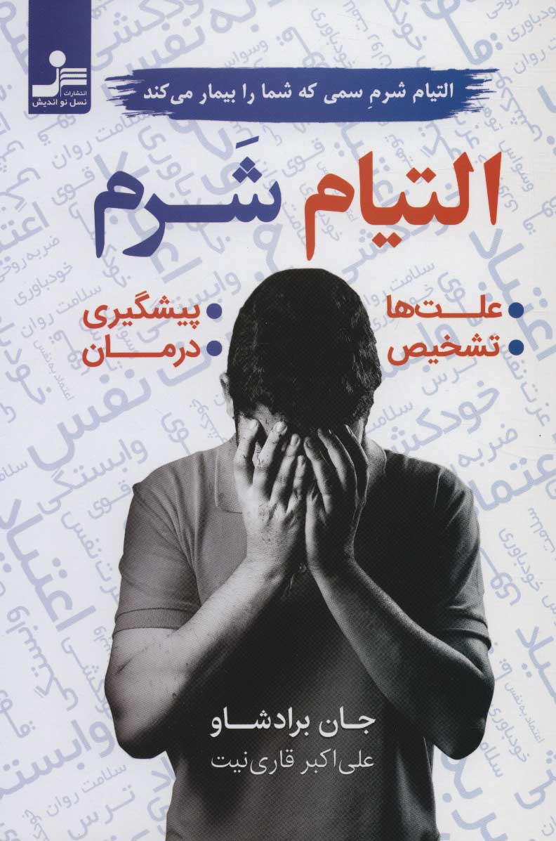 التیام شرم