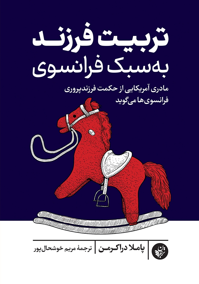 الفبای تربیت فرزند