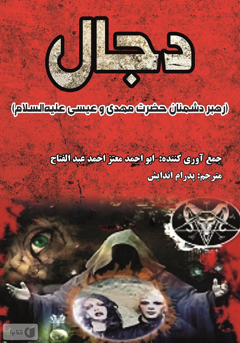 المهدوی الصغیر