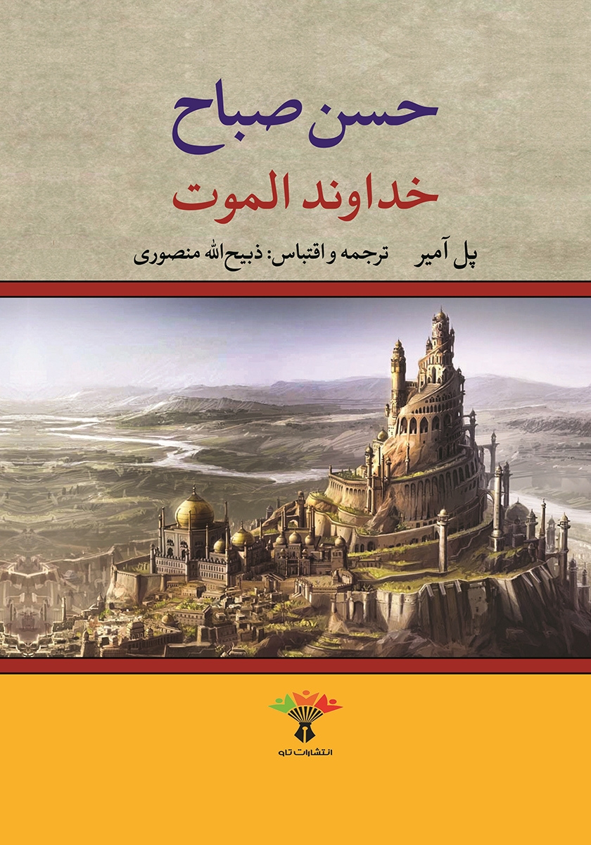الموت