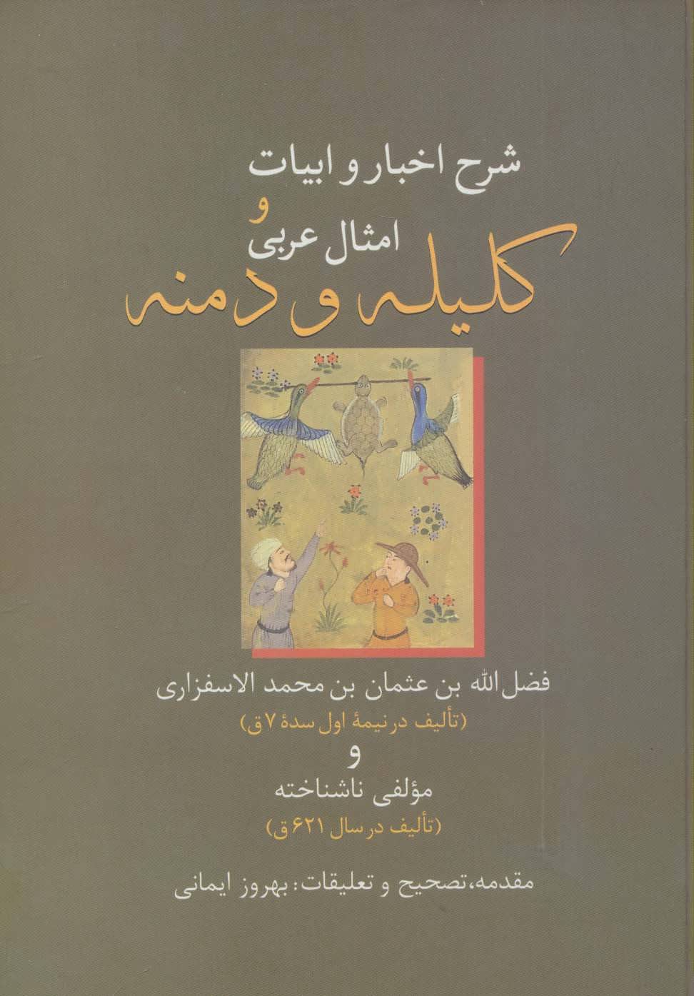 امثال عربی