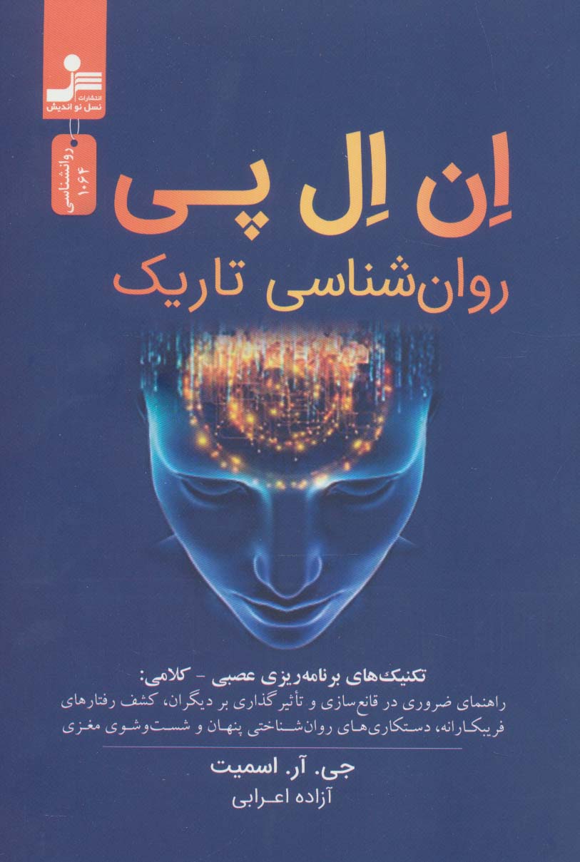 ان ال پی روان شناسی تاریک