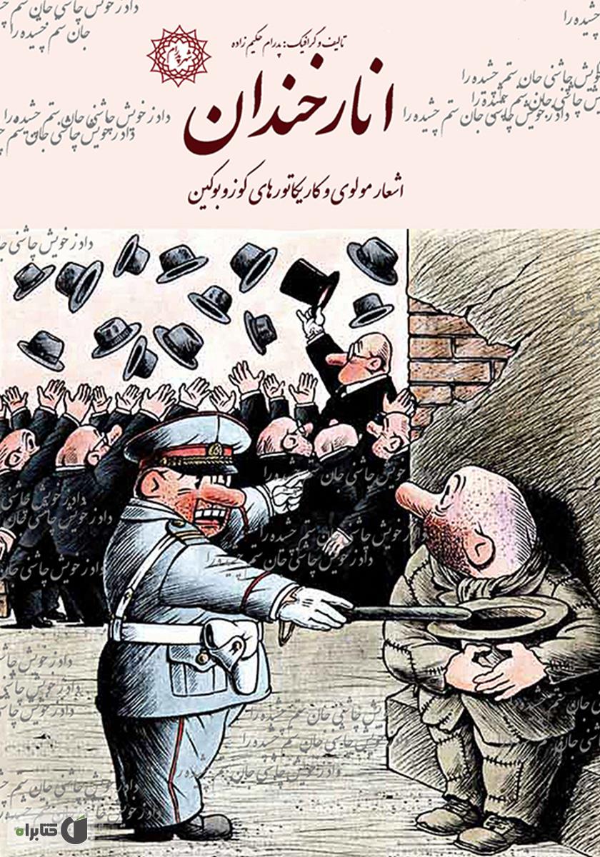انار و قاصدک(جورواجور)