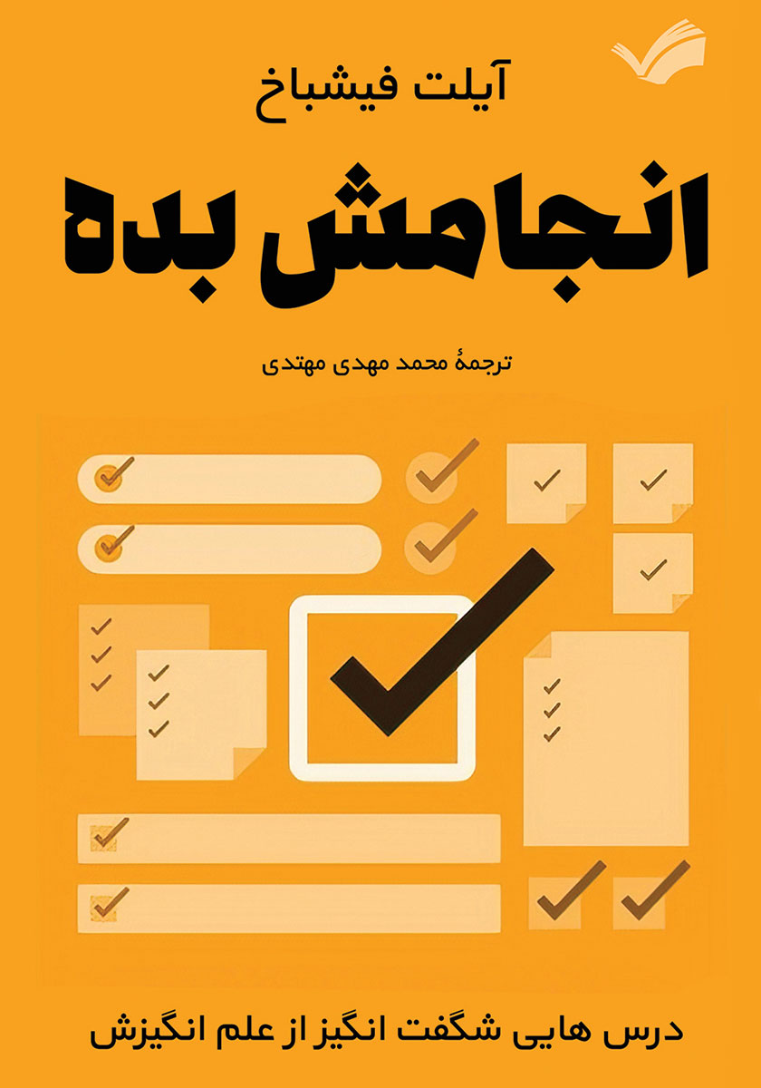 انجامش بده