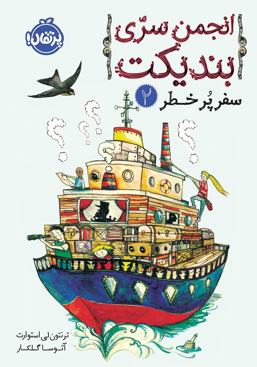 انجمن بندیکت 2