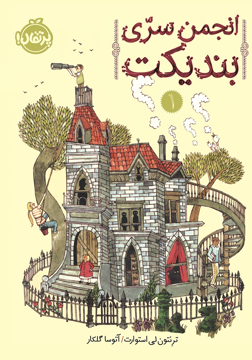 انجمن سری بندیکت 1