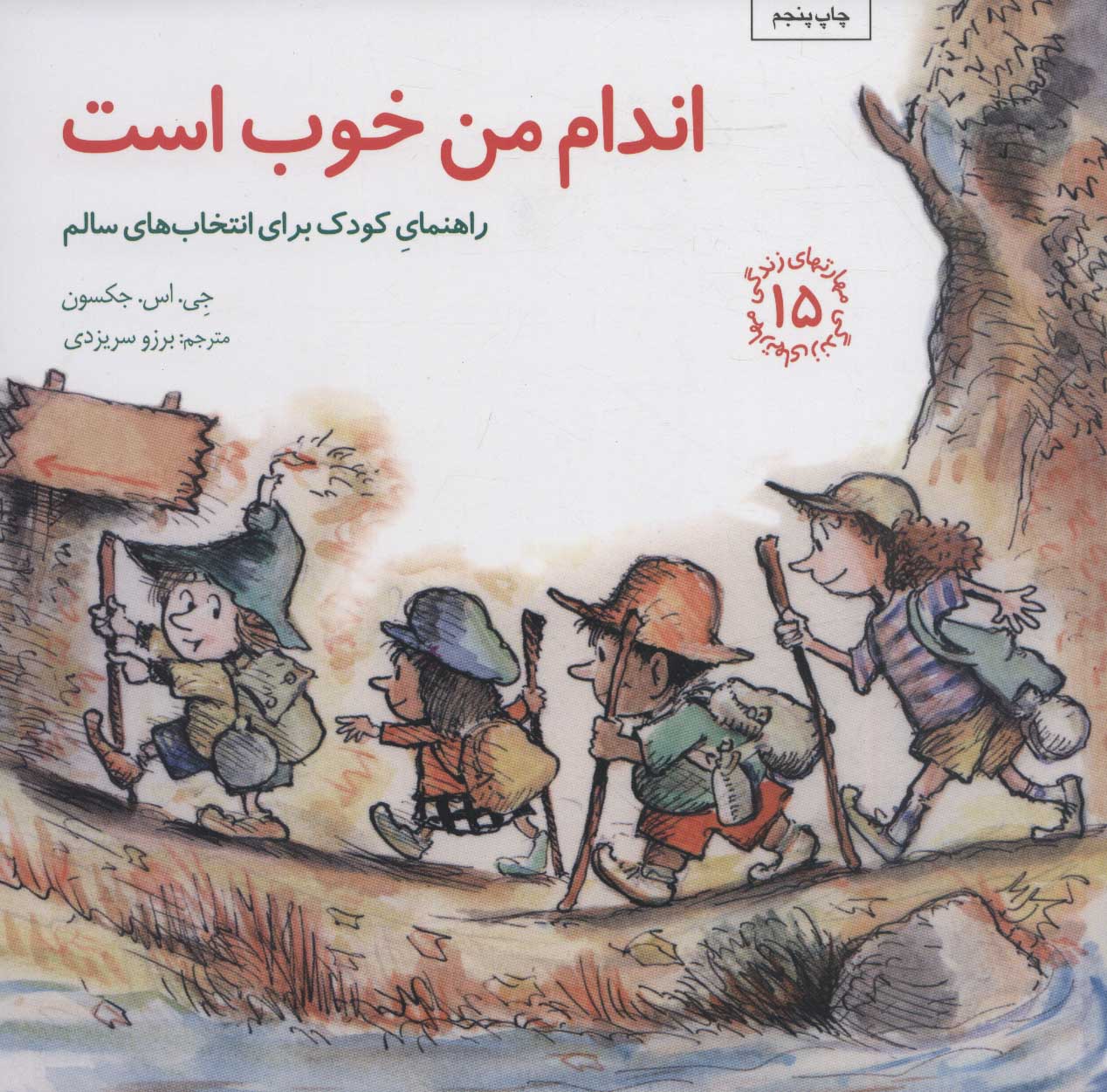 اندام من خوب است