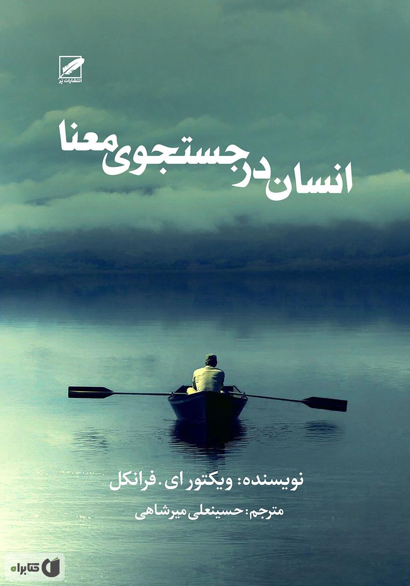 انسان در جستجوی معنا / زبان اصلی