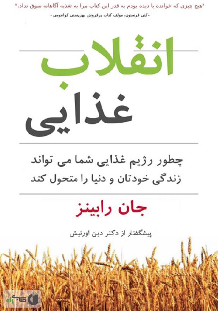 انقلاب