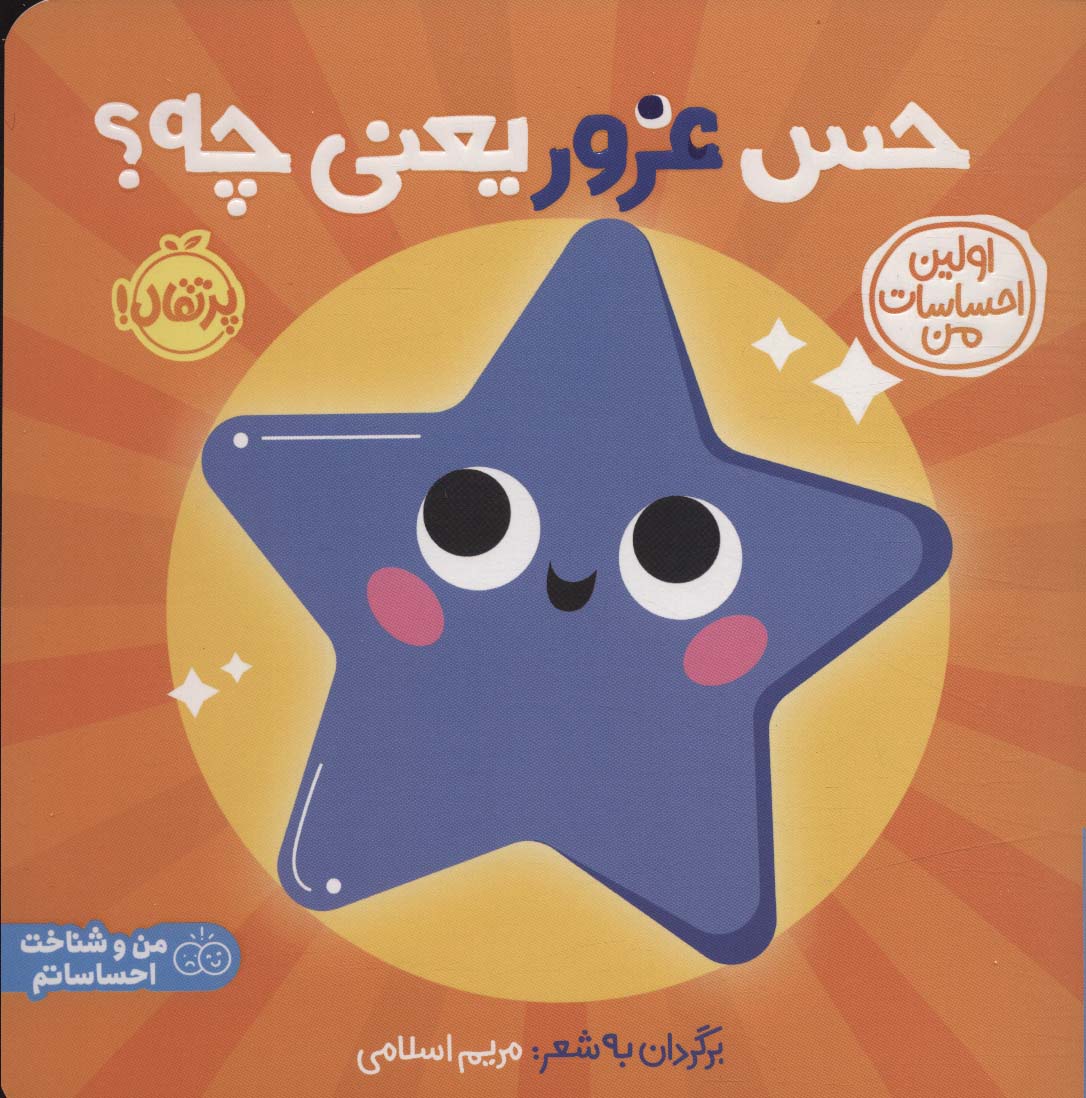 اولین احساسات من / حس غرور یعنی چه ؟