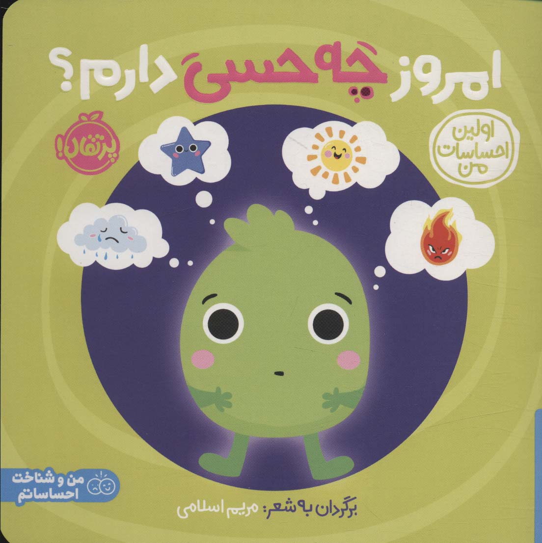 اولین احساسات من/ امروز چه حسی دارم
