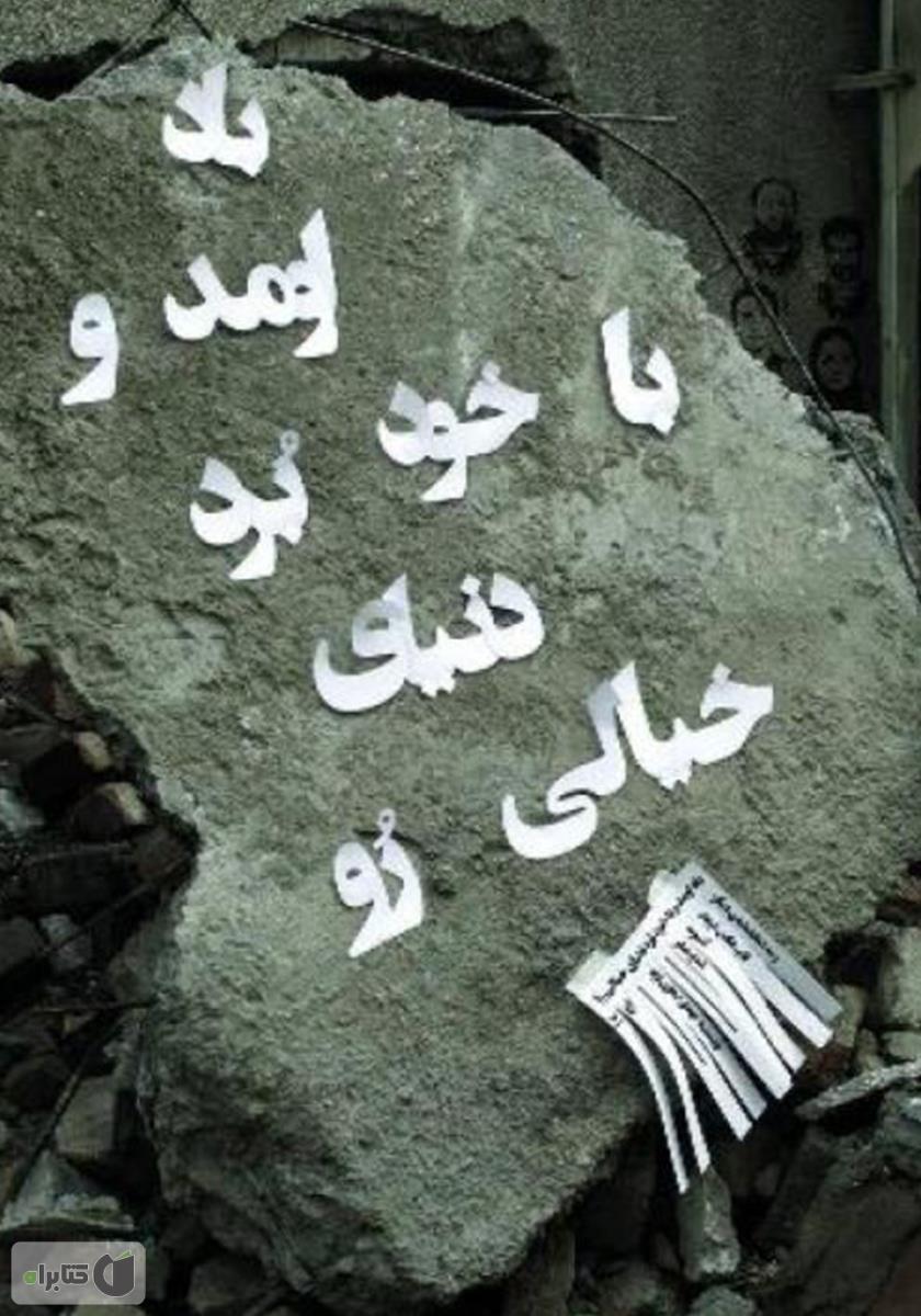 اومد اب بخوره/مرغ