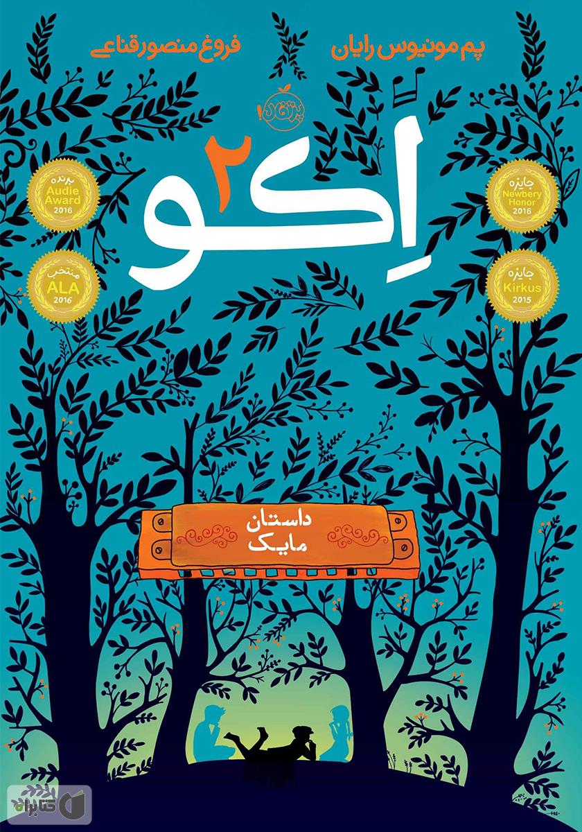 اکو 2