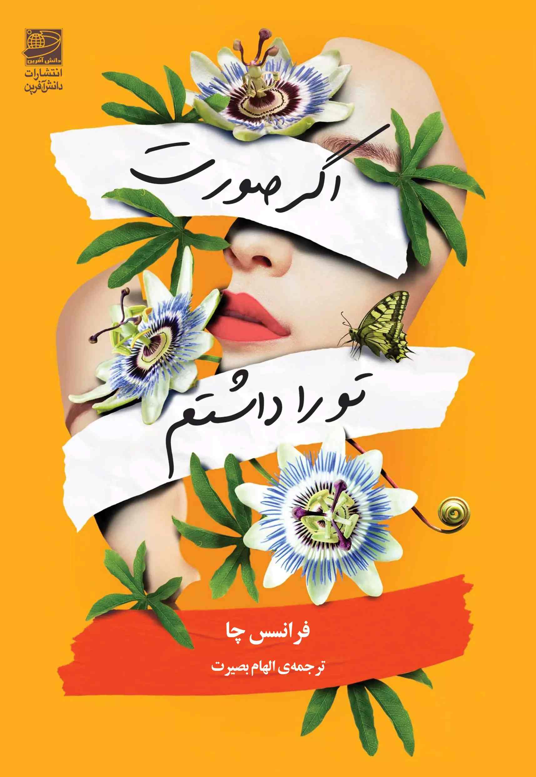 اگر صورت تو را داشتم