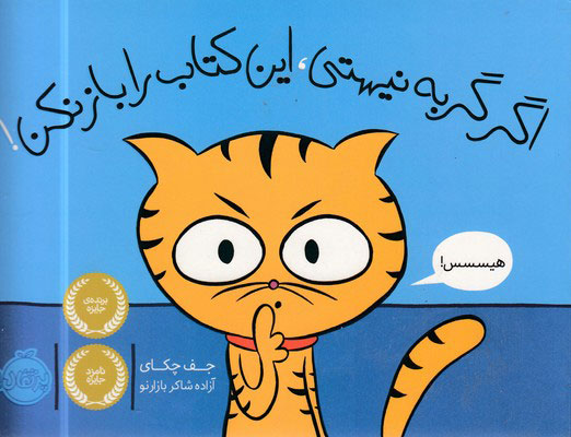 اگر گربه نیستی این کتاب را باز نکن