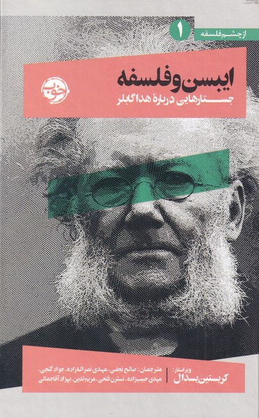 ایبسن و فلسفه