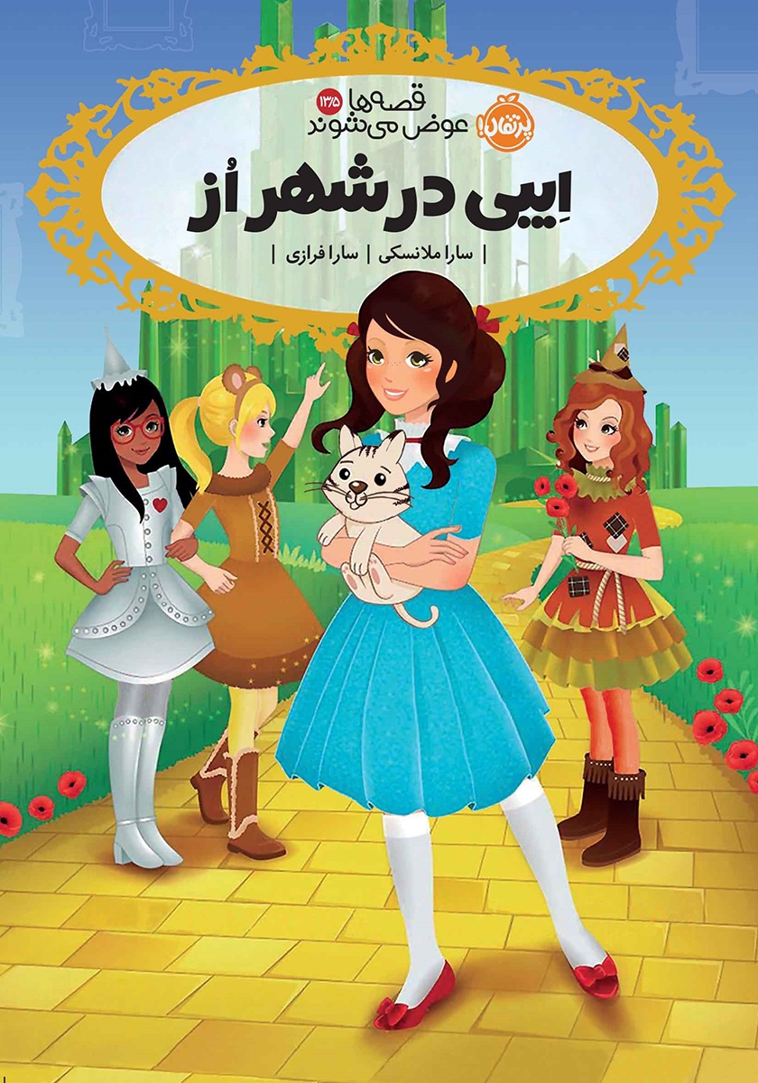 ایبی در شهر از /قصه ها عوض می شوند 13.5