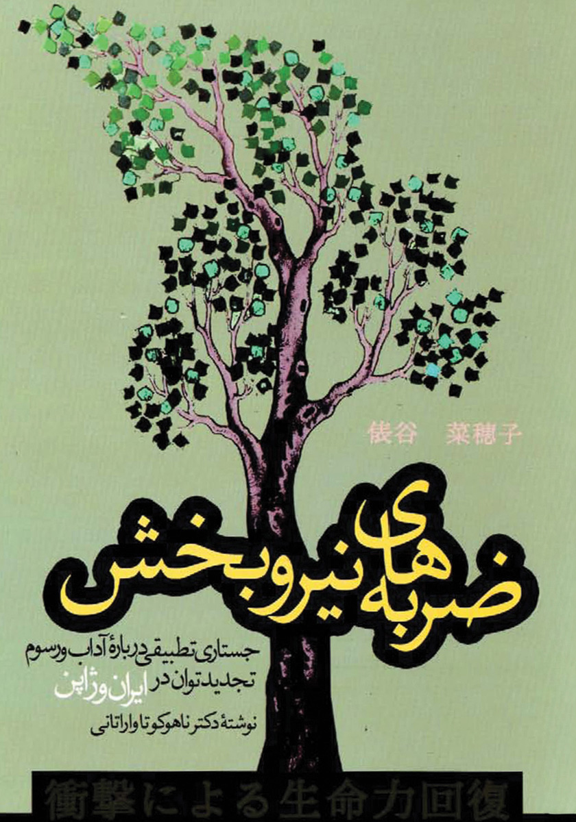 ایران شناسی در ژاپن / مرکزدایره المعارف بزرگ اسلامی