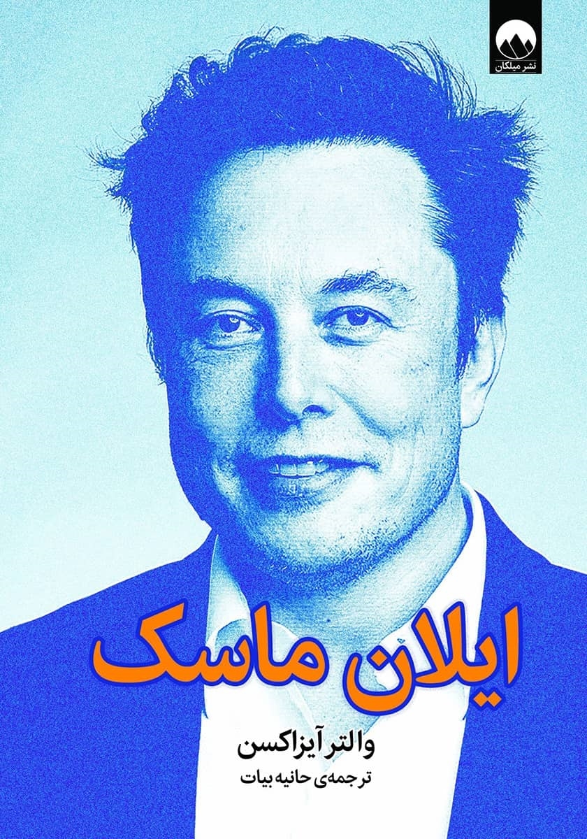 ایلان ماسک