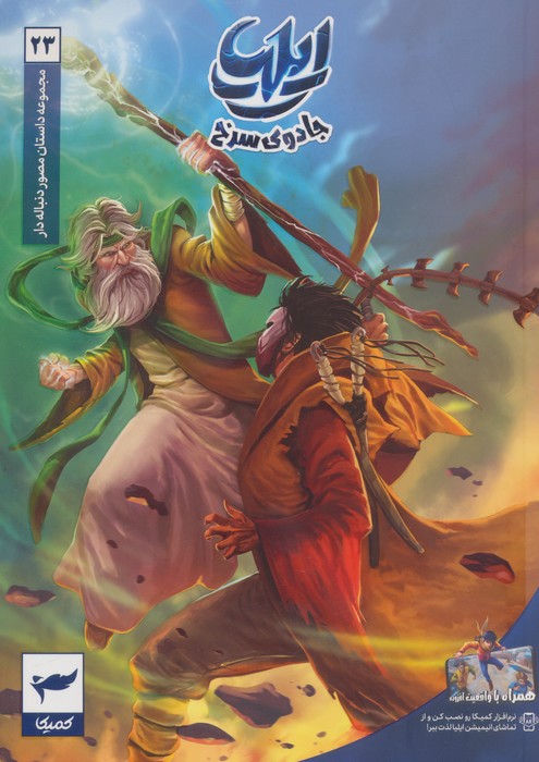 ایلیا 23 / جادوی سرخ