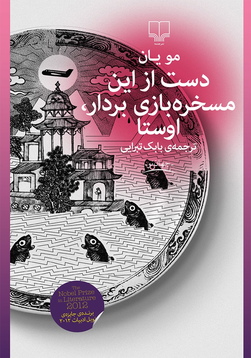 این سر و دست و پاشه…/دالی بازی