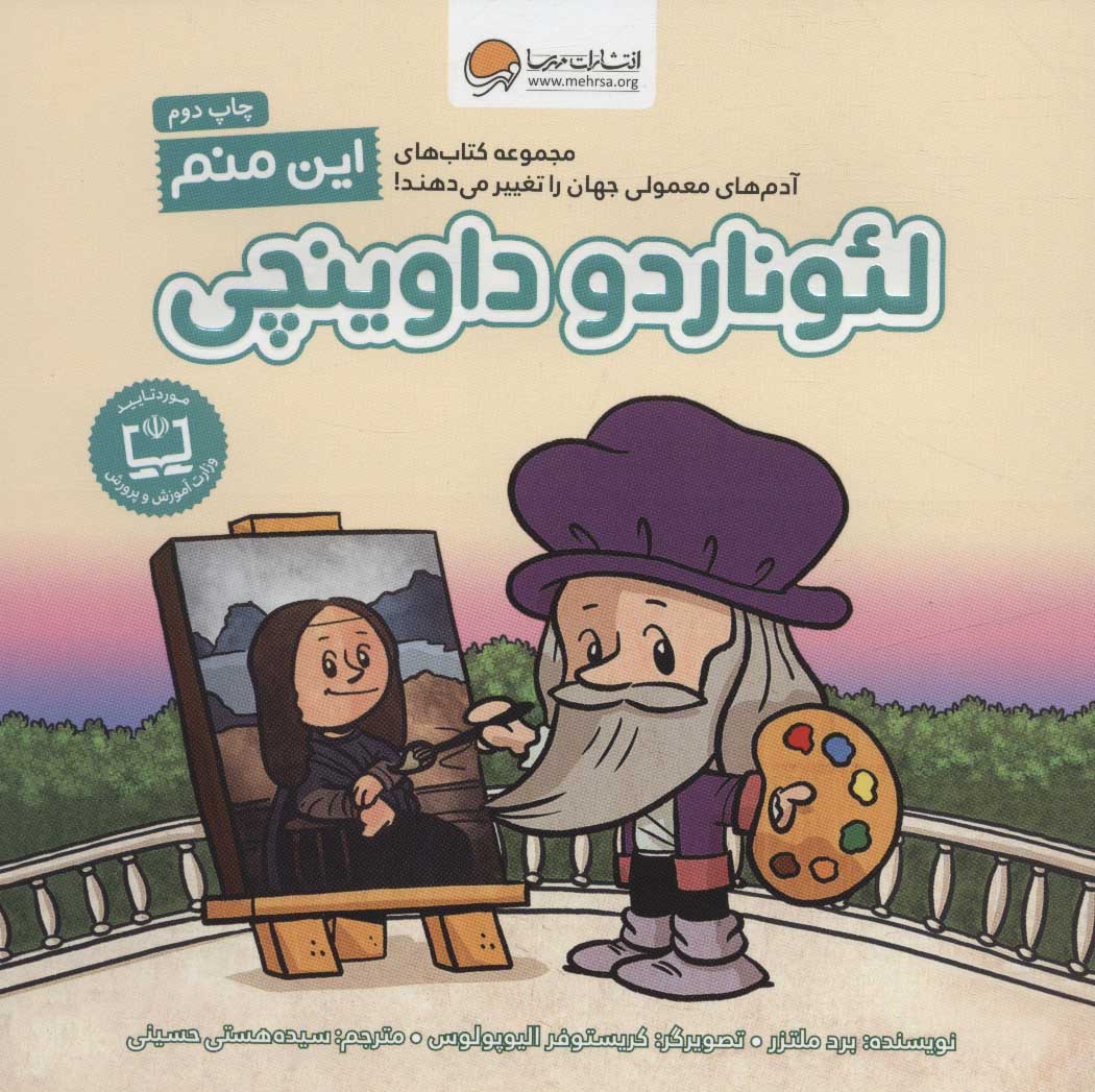 این منم لئوناردو داوینچی