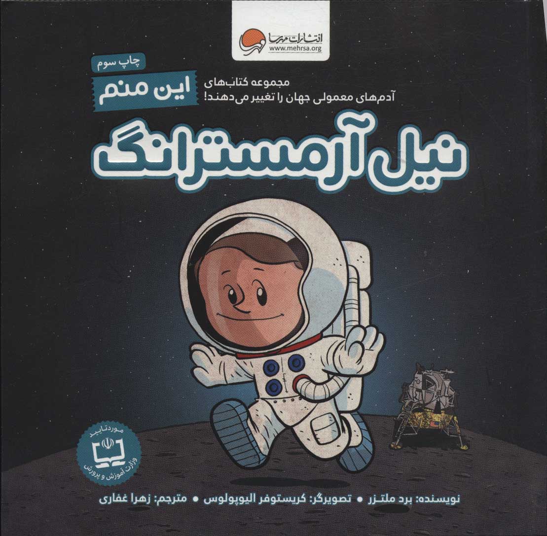 این منم نیل آرمسترانگ