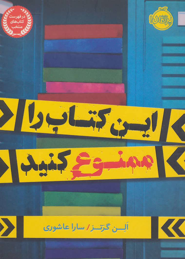 این کتاب را ممنوع کنید