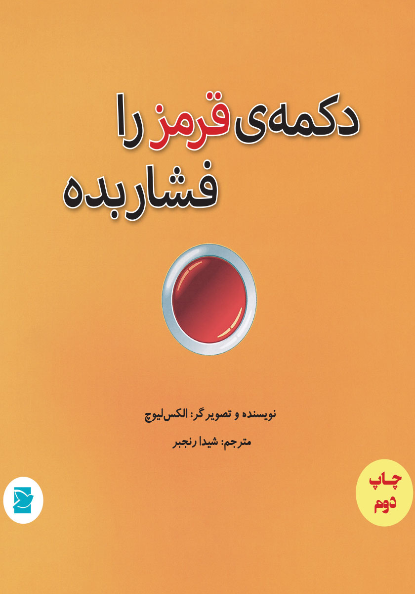 اینجا را فشار بده