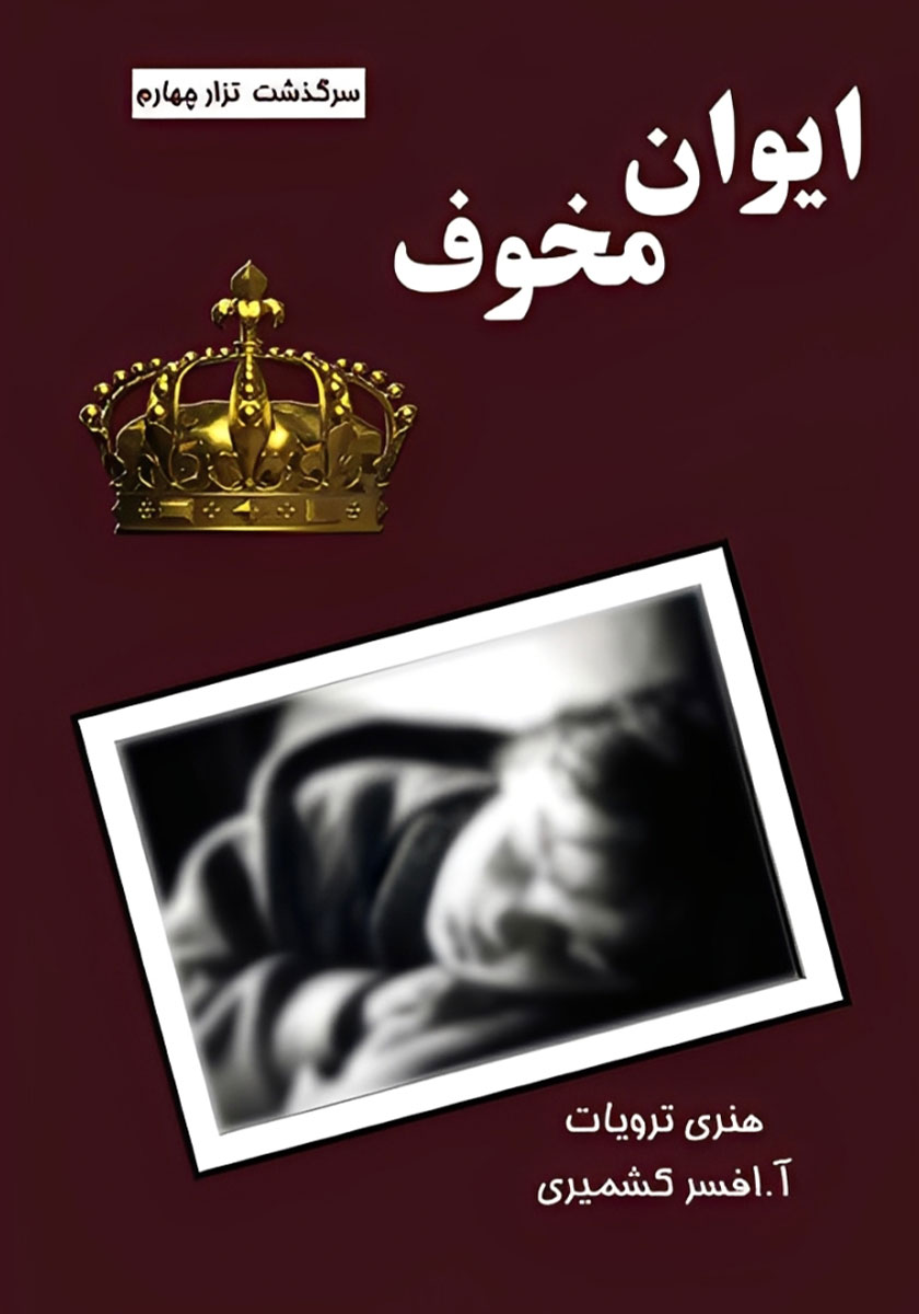 ایوان