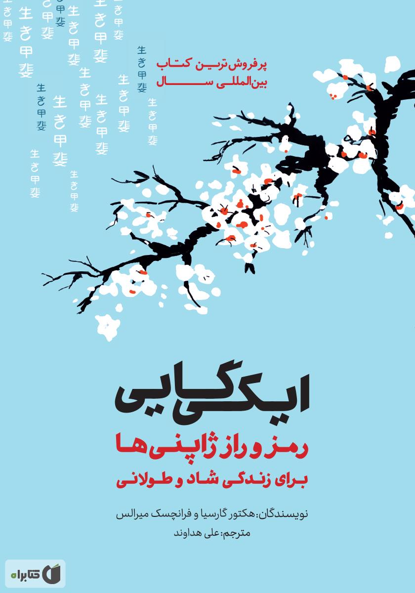 ایکی گای