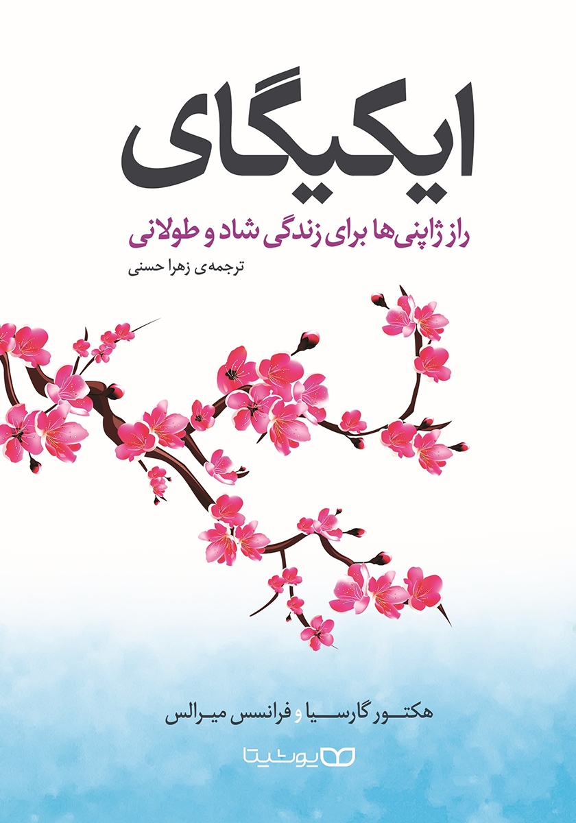 ایکیگای