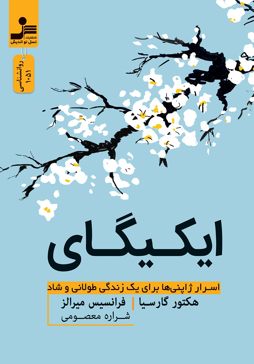 ایکیگای