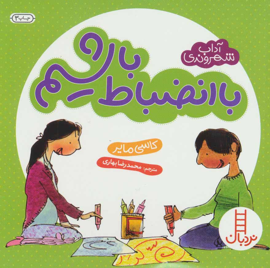 با انضباط باشیم