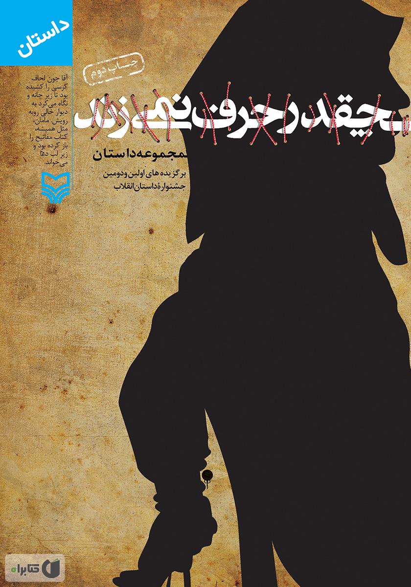 با بچه ها که کسی حرف نمی زند