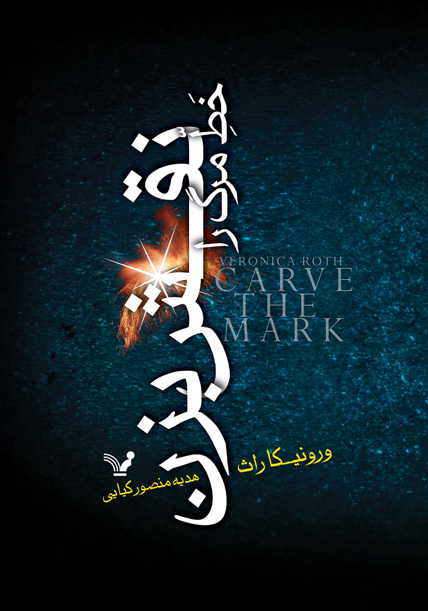 با خط خوب بنویس-بافرزندان
