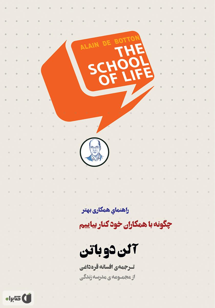 با مامان ها چطور کنار بیاییم