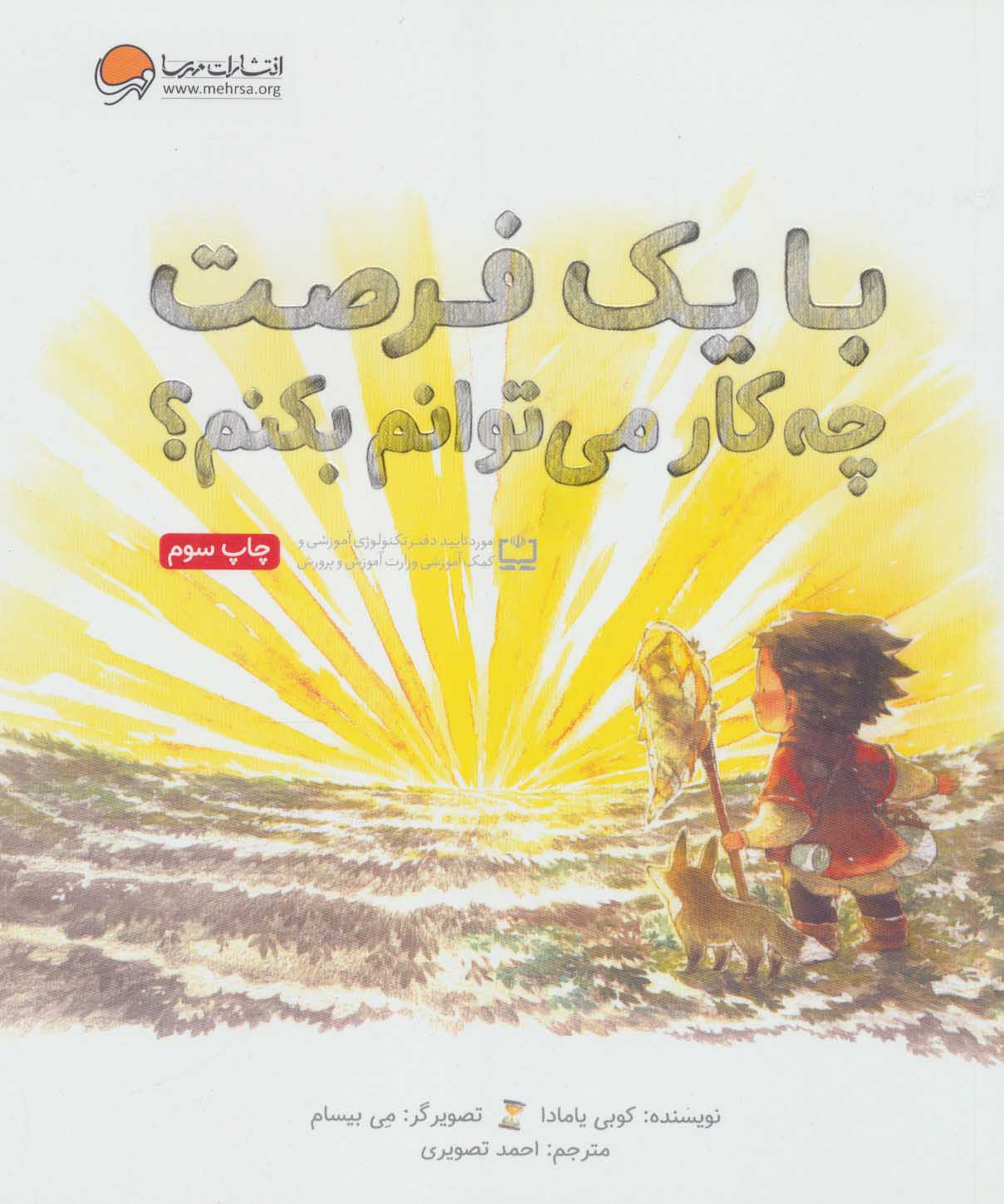 با یک فرصت چه کار می توانم بکنم ؟