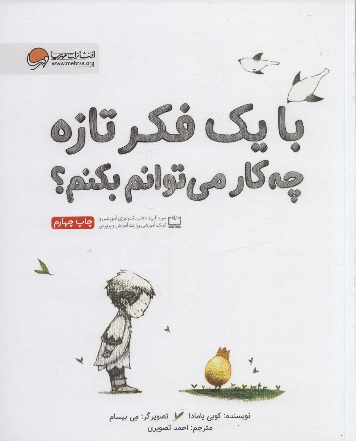 با یک فکر تازه چه کار می توانم بکنم ؟